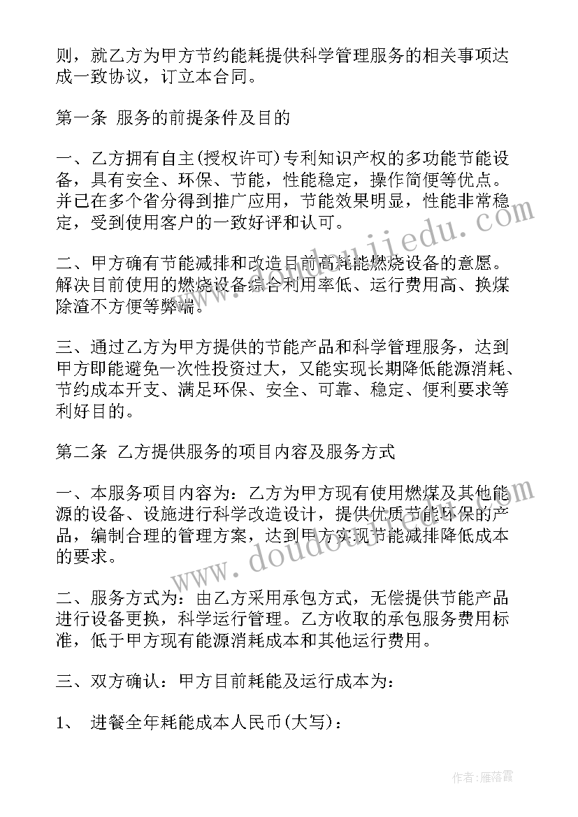 2023年管理能源工作计划书 能源管理服务合同(大全7篇)