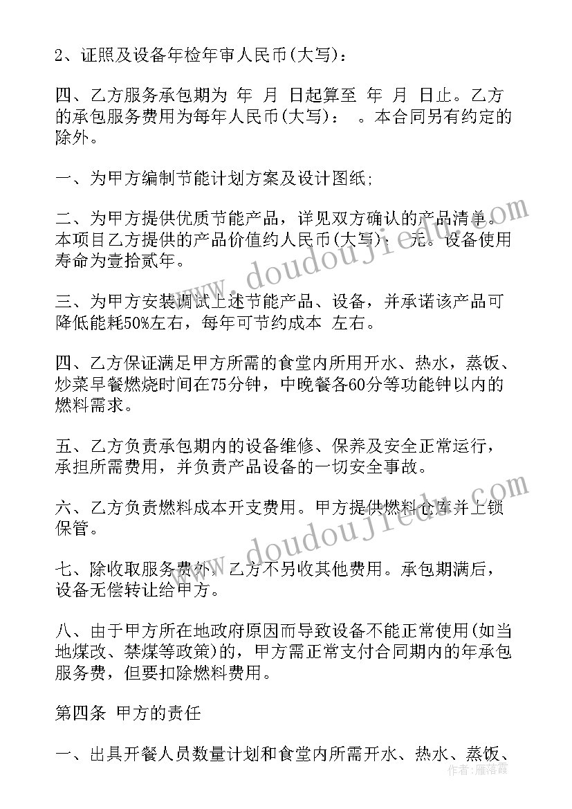 2023年管理能源工作计划书 能源管理服务合同(大全7篇)