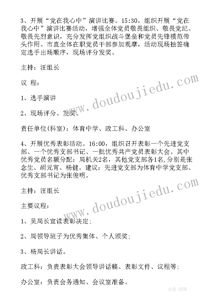 最新房产局对物业小区安全检查 企业党日活动方案(精选5篇)