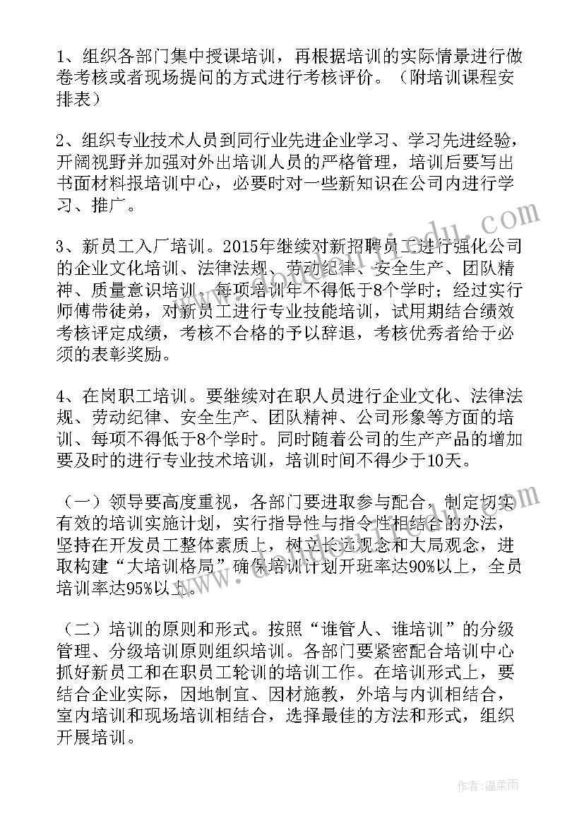 2023年新技术新项目工作计划 培训计划实施方案(通用10篇)