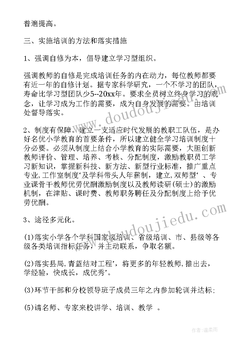 2023年新技术新项目工作计划 培训计划实施方案(通用10篇)