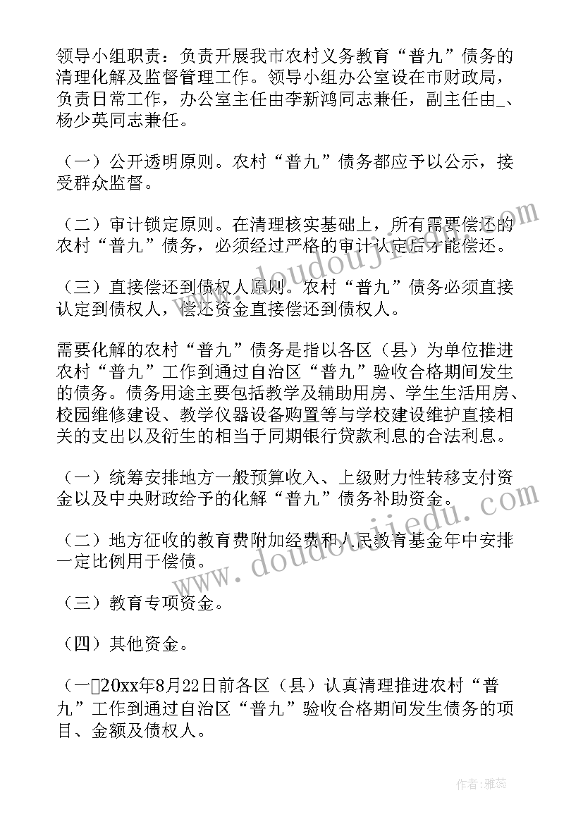 荆门村级债务化解方案公示(优质5篇)