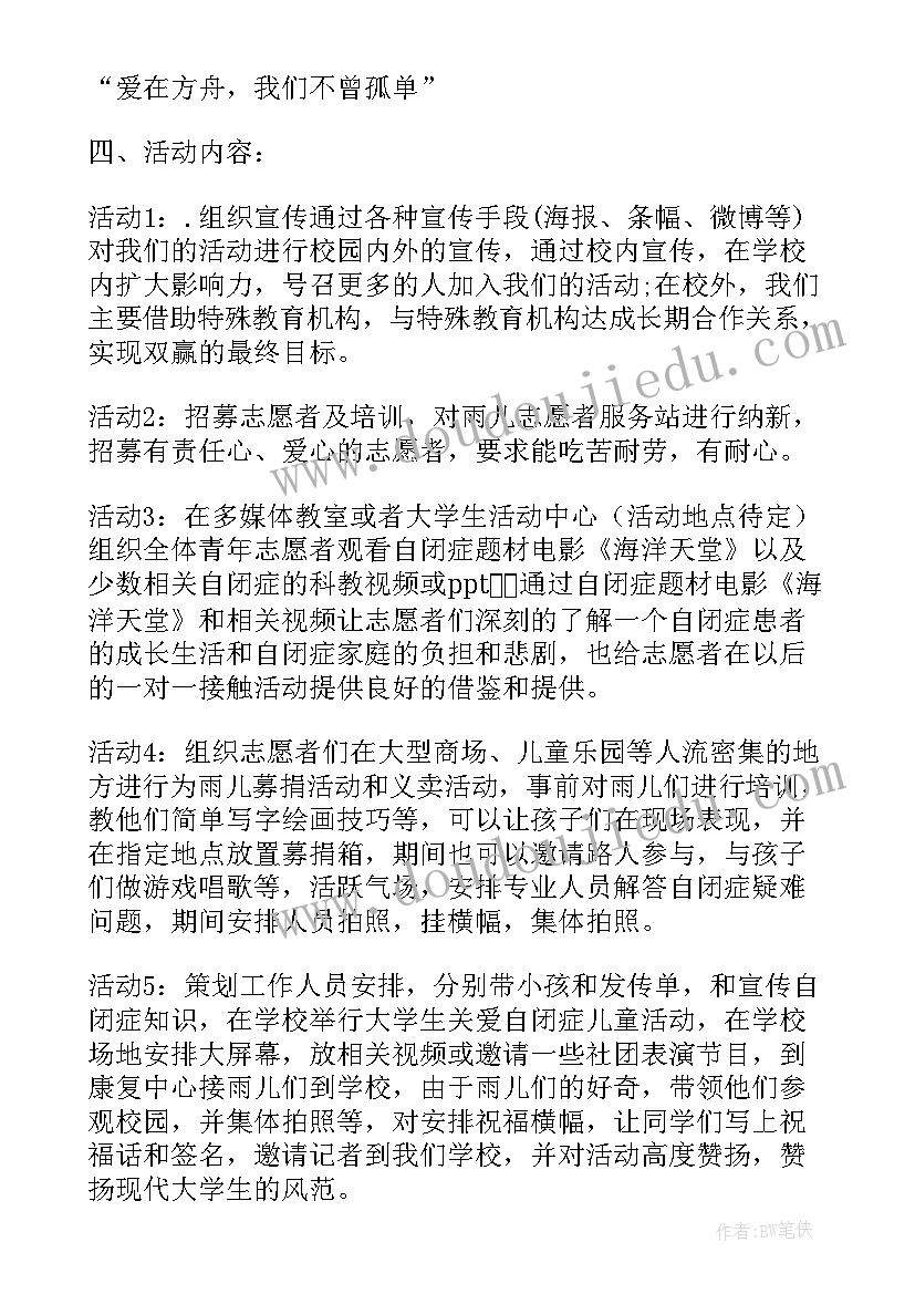 2023年企业做公益活动方案 微公益活动方案(实用5篇)