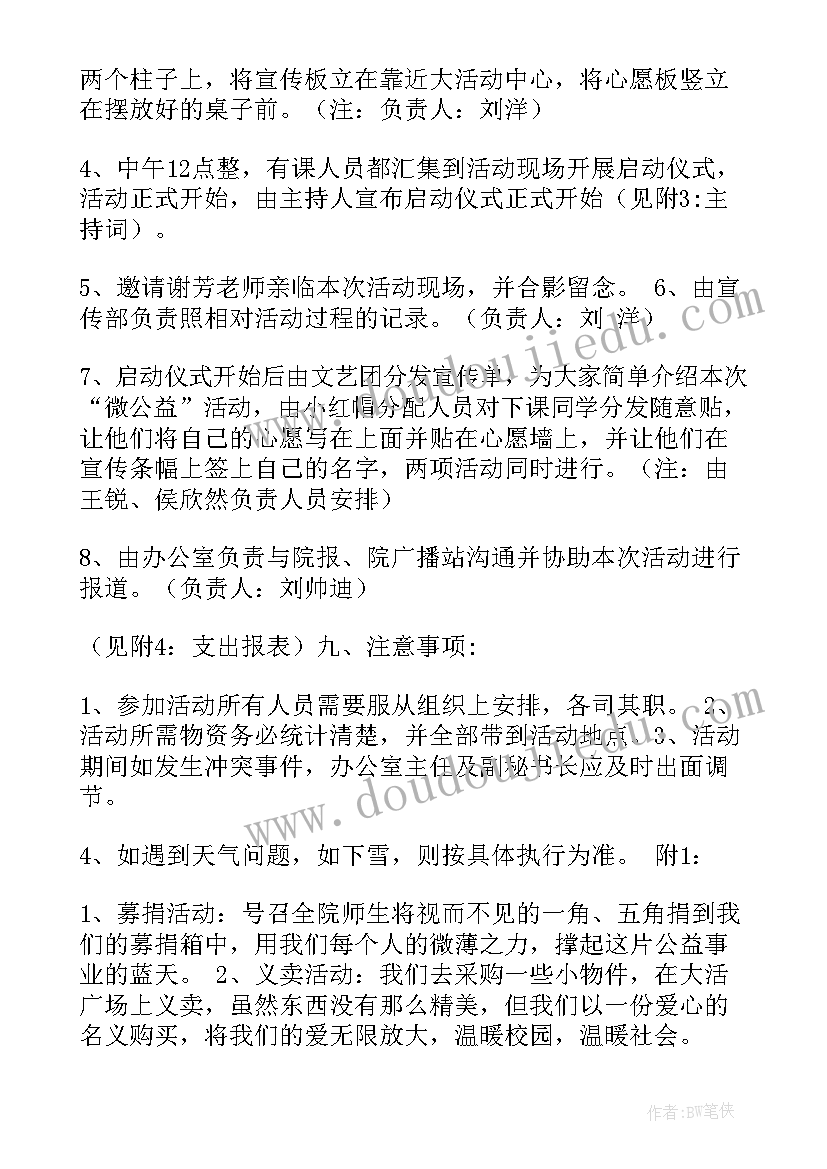 2023年企业做公益活动方案 微公益活动方案(实用5篇)