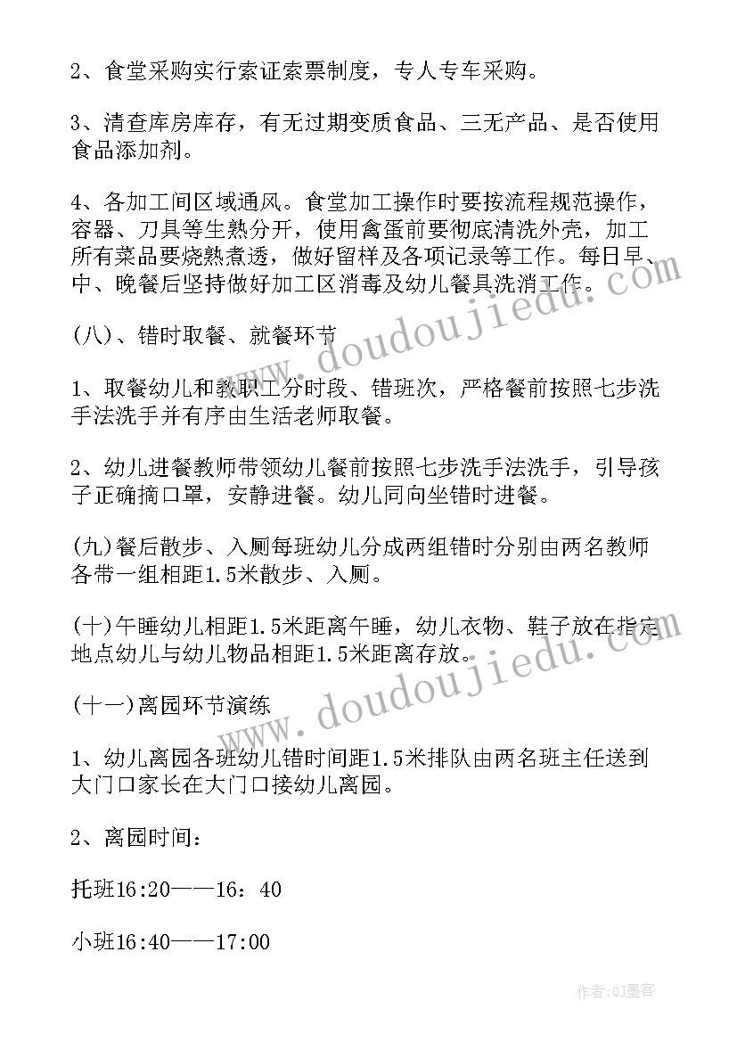 2023年疫情防控封门行动方案(实用6篇)