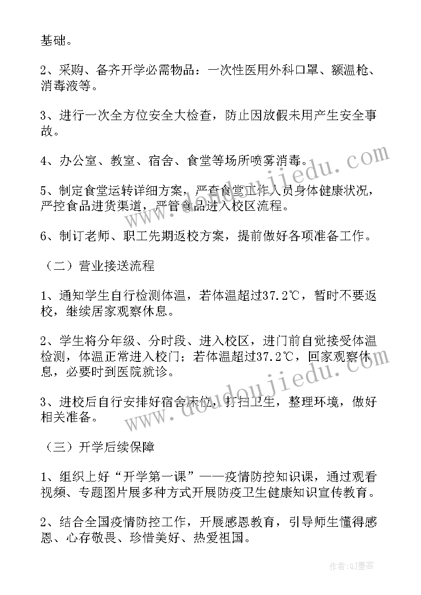 2023年疫情防控封门行动方案(实用6篇)