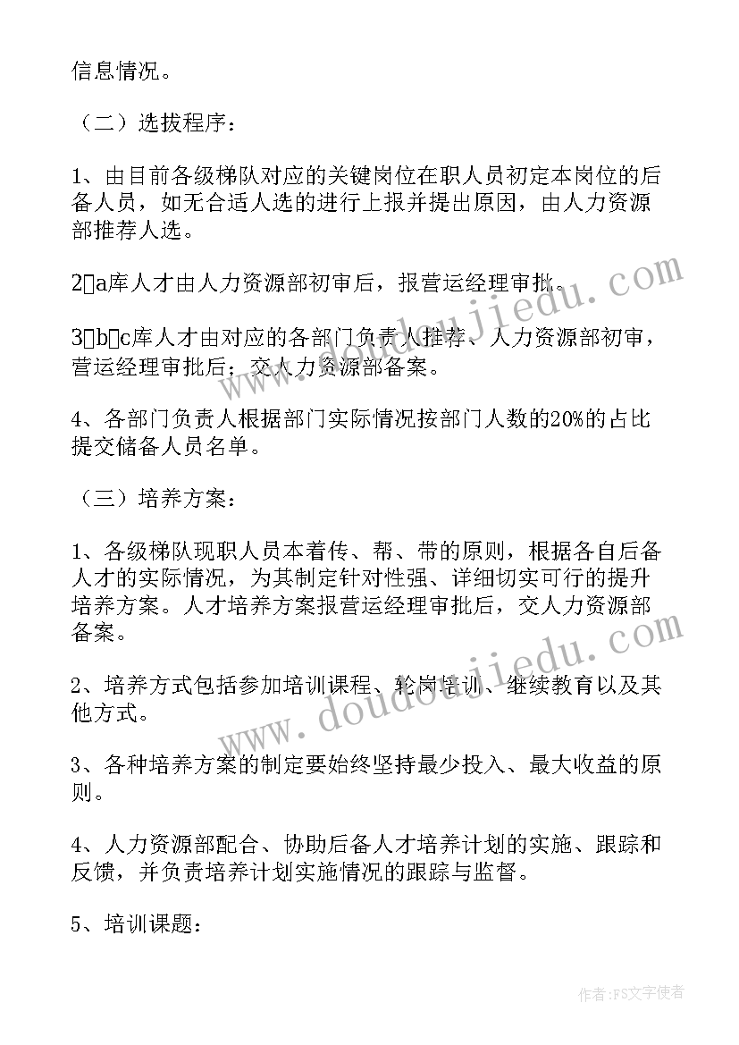 最新初创公司菜鸟培养方案 某公司人才培养方案(实用5篇)