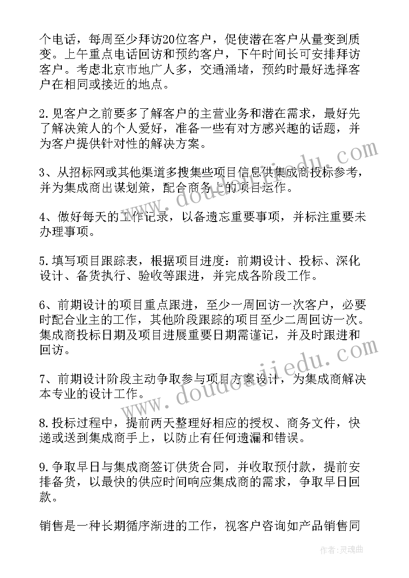 最新销售行业工作计划及目标 销售行业工作计划(优质5篇)