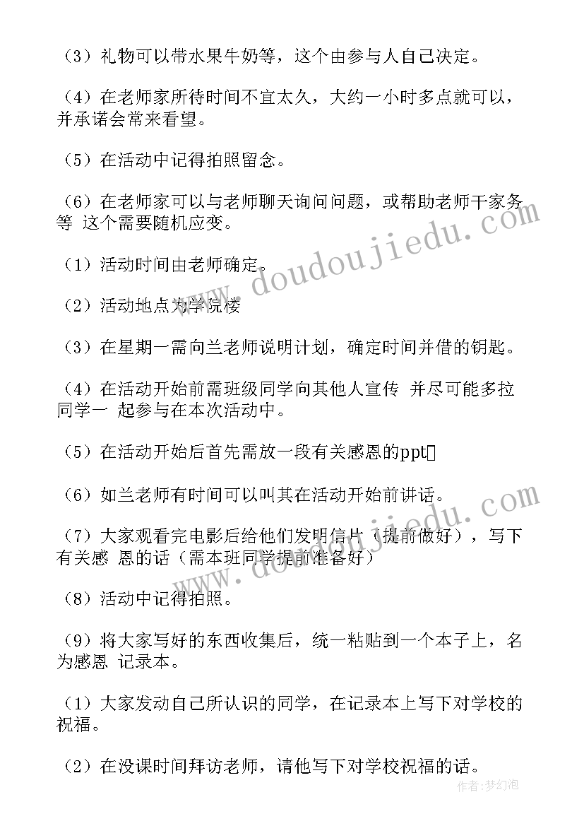 2023年各村团支部活动方案(实用5篇)