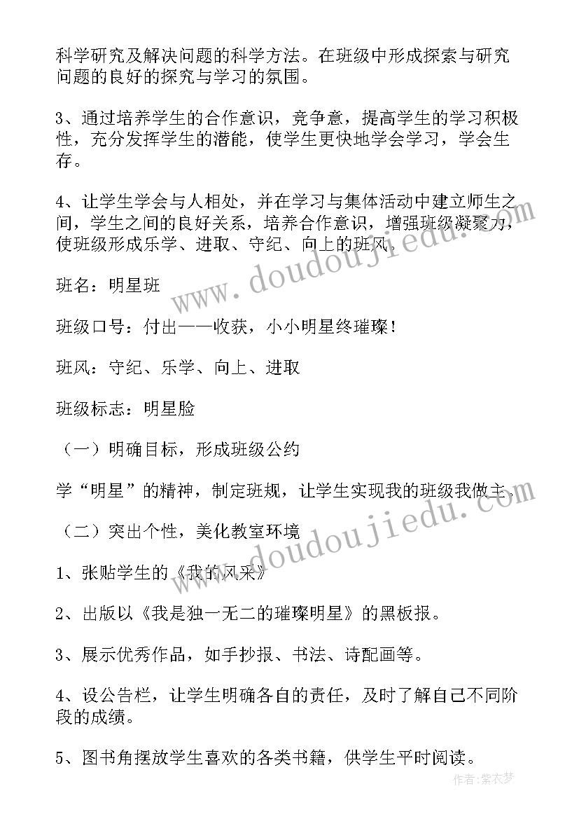 最新班级特色创建目标内容 特色班级建设方案(通用9篇)