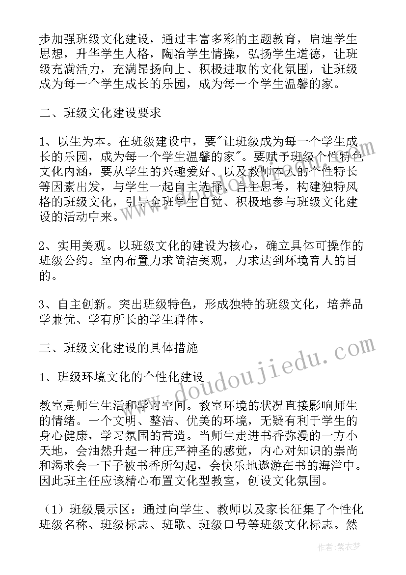 最新班级特色创建目标内容 特色班级建设方案(通用9篇)