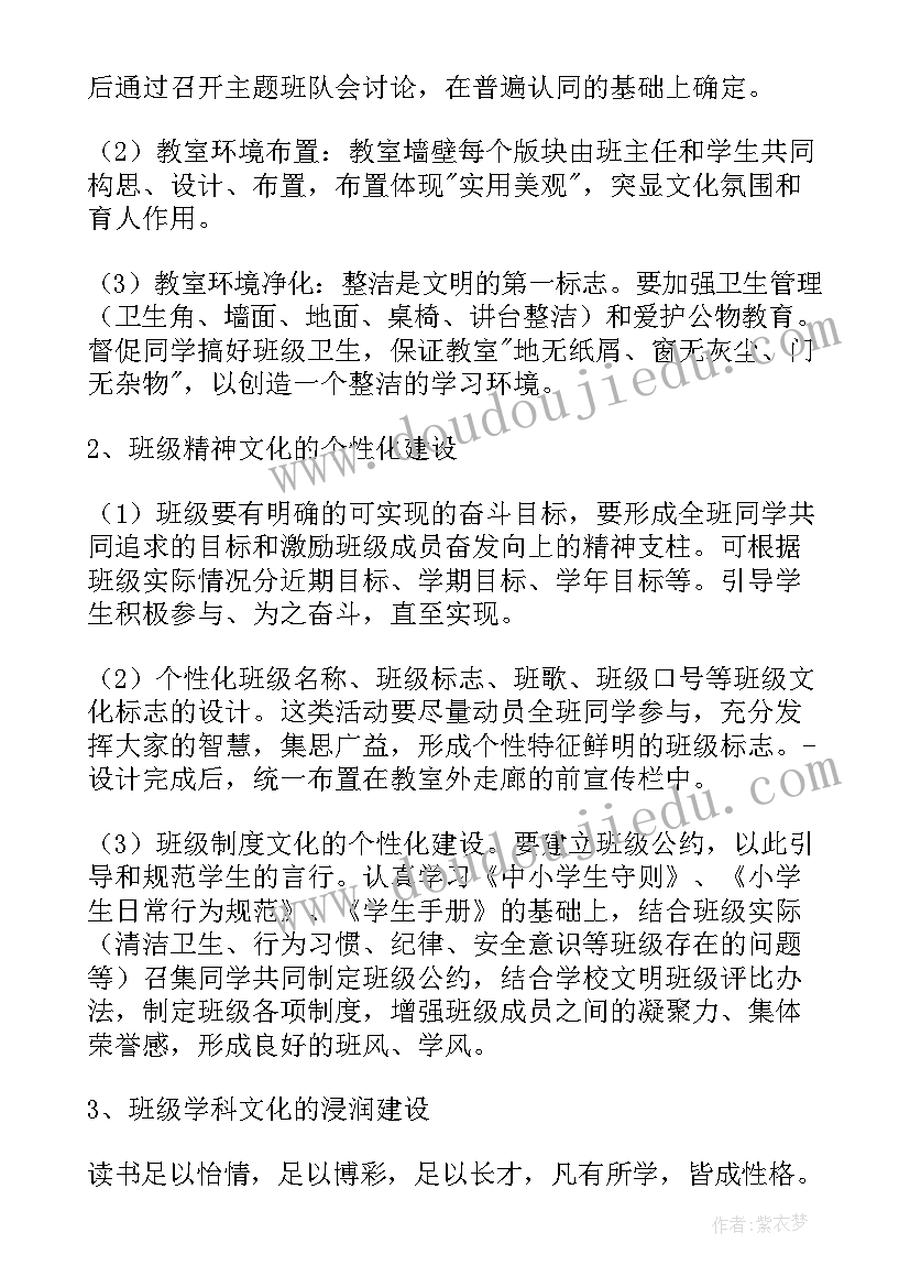 最新班级特色创建目标内容 特色班级建设方案(通用9篇)