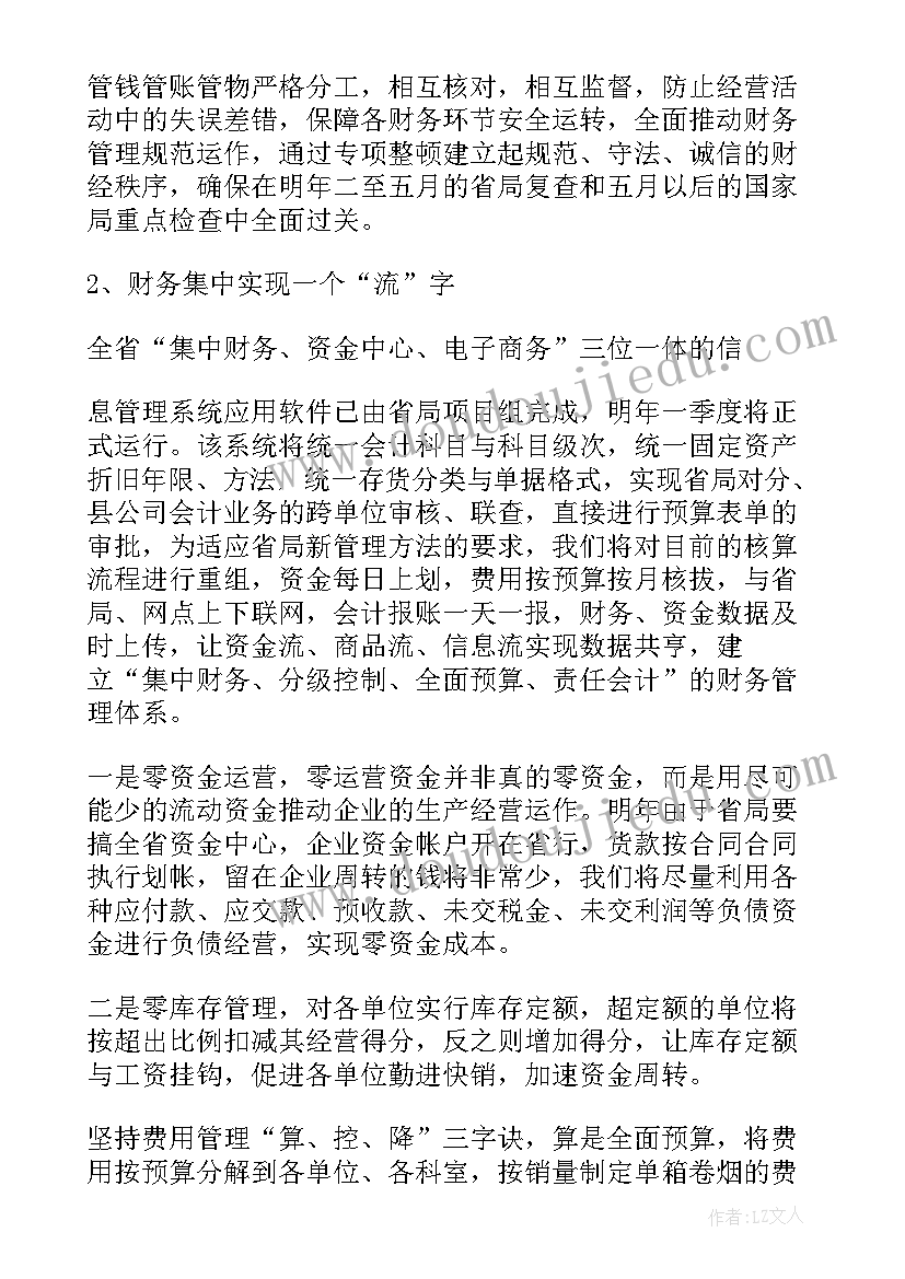 2023年公司工作计划集 公司工作计划(汇总6篇)