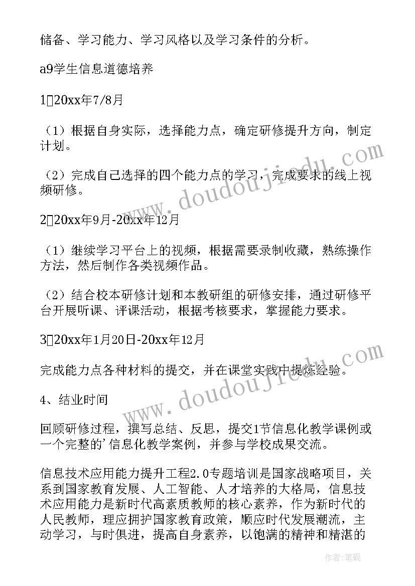 信息工程教研组研修计划 教师信息工程研修计划(优秀5篇)