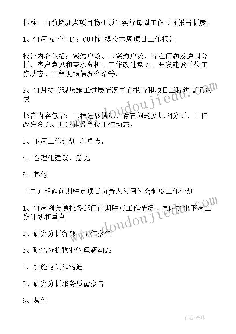 物业消防系统管理方案 物业管理方案(优质8篇)