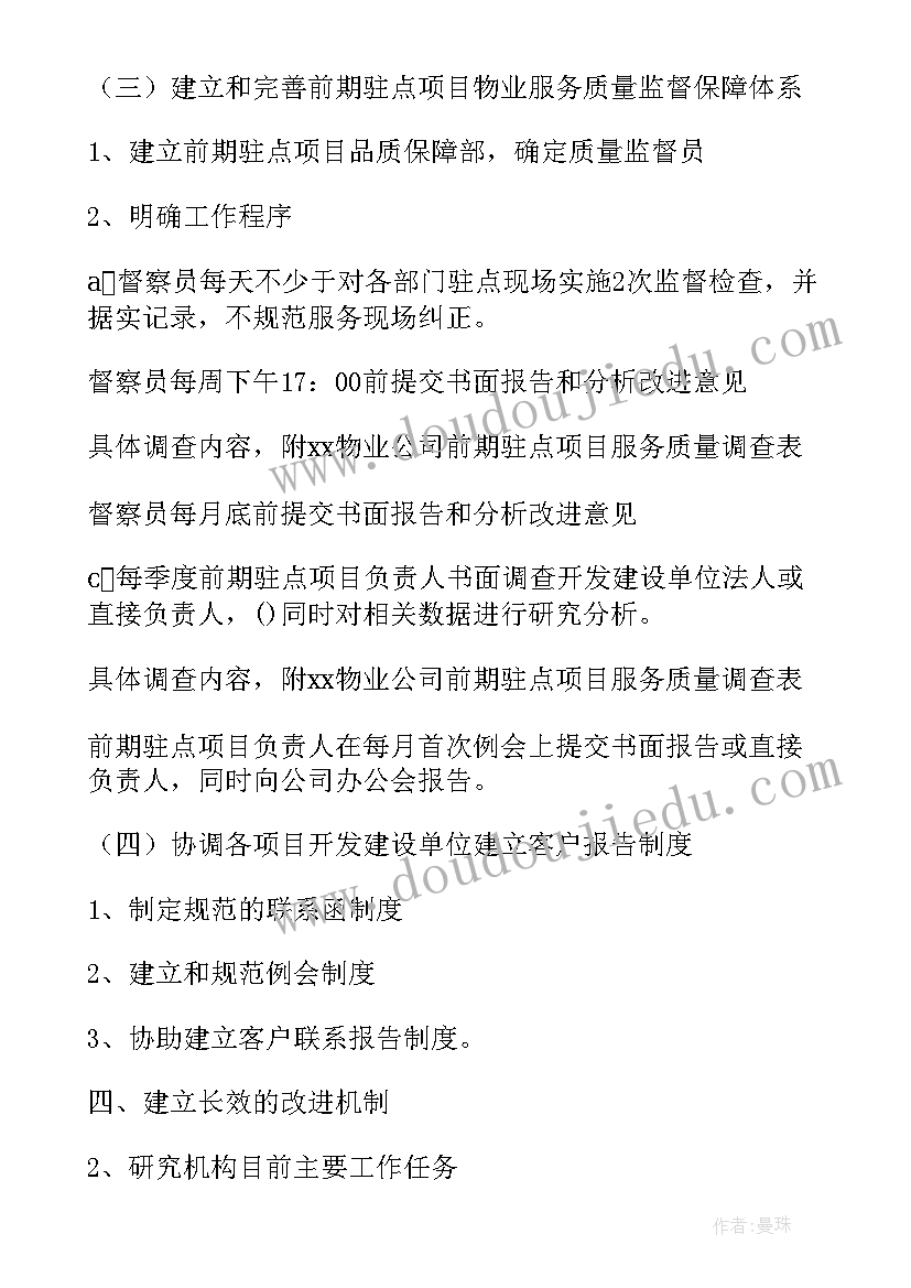 物业消防系统管理方案 物业管理方案(优质8篇)