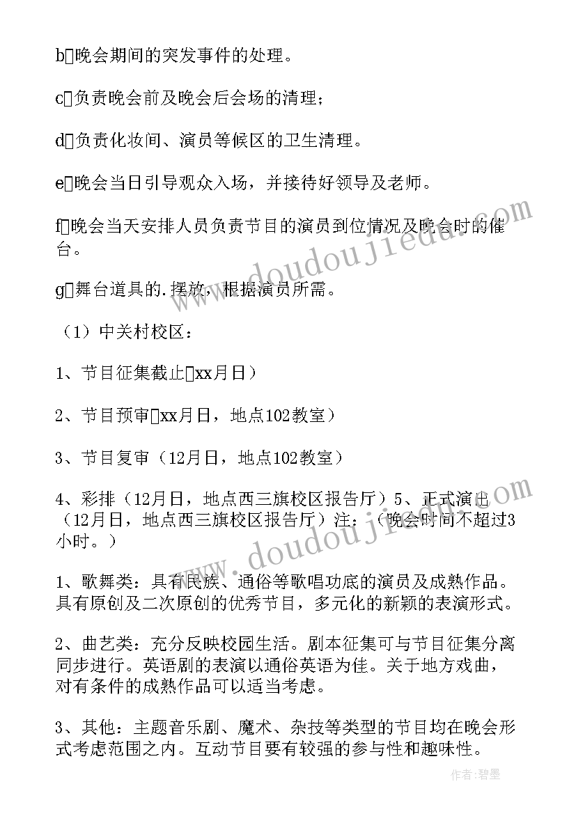 2023年元旦医院活动方案 医院元旦晚会的策划方案(精选5篇)