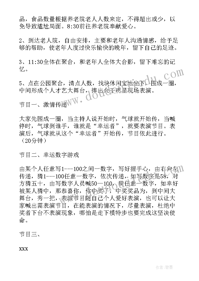 2023年元旦医院活动方案 医院元旦晚会的策划方案(精选5篇)