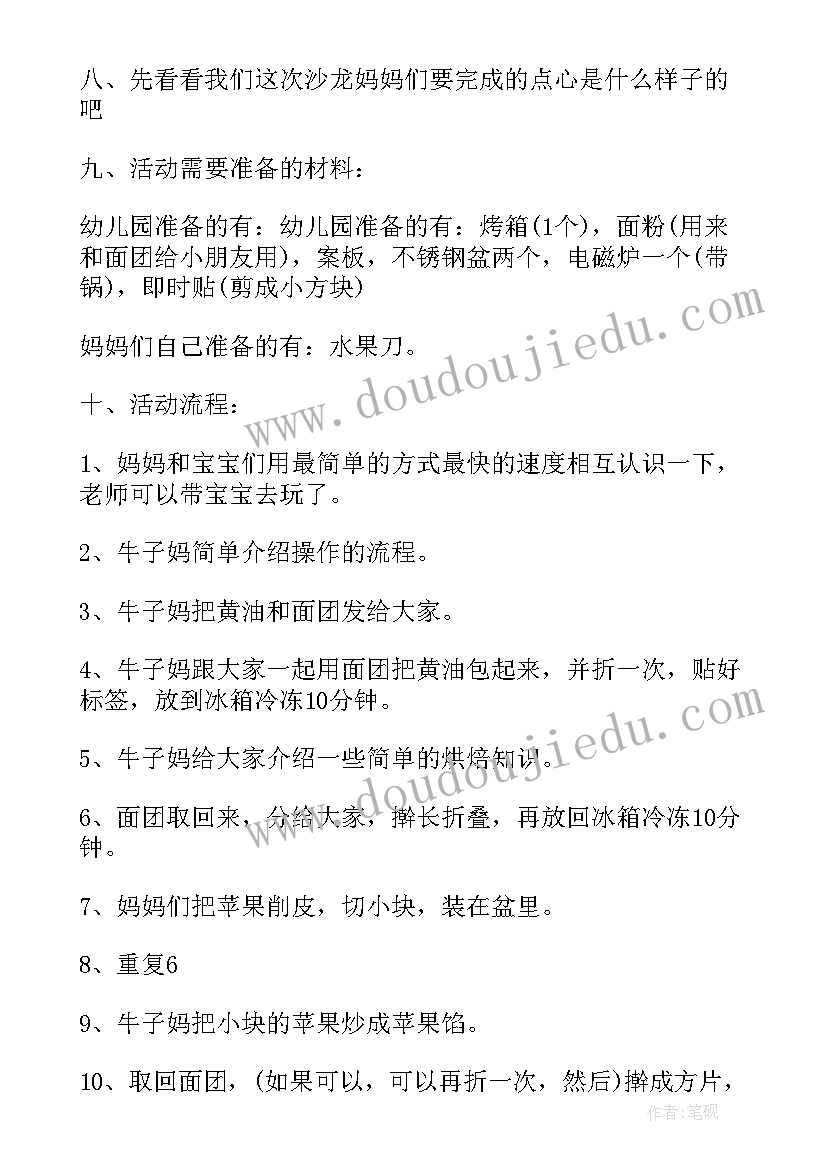 最新新年发卡diy活动方案策划 亲子diy蛋糕活动方案(汇总9篇)