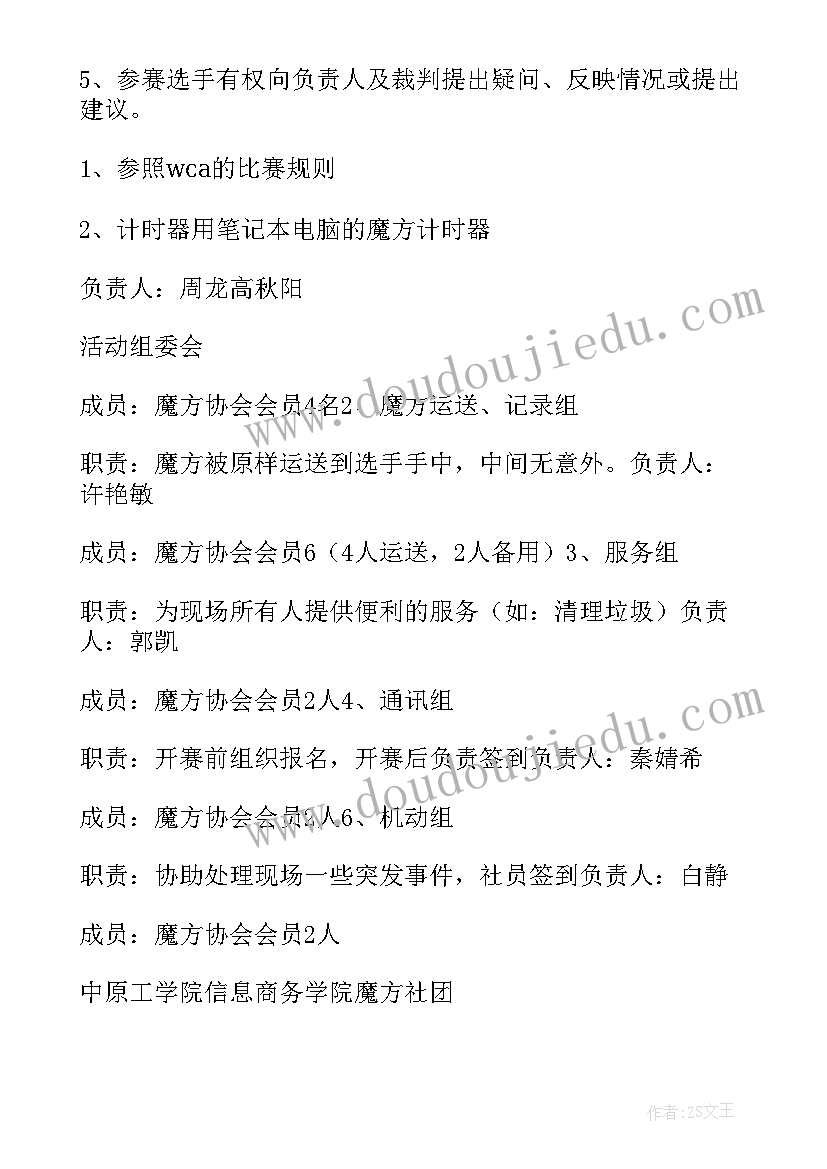 大学生社团文化节策划方案(优秀7篇)