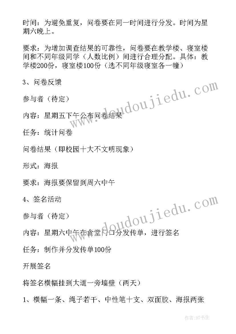 最新大学生爱心活动 大学活动方案(通用9篇)