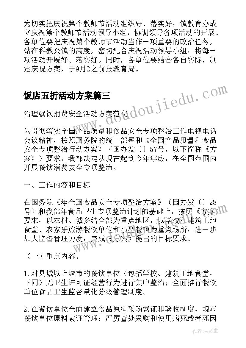 最新饭店五折活动方案(大全7篇)