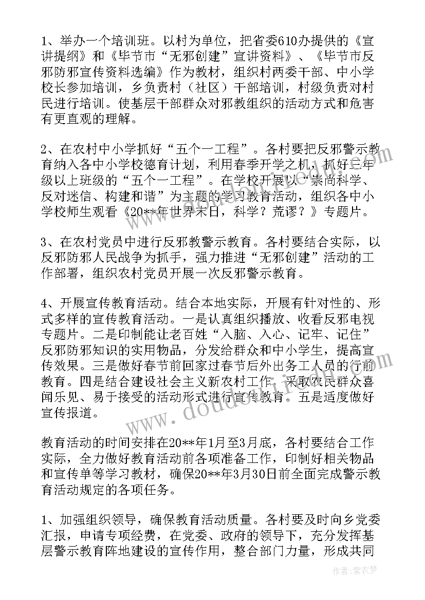 2023年反邪教全年宣传计划方案(汇总6篇)