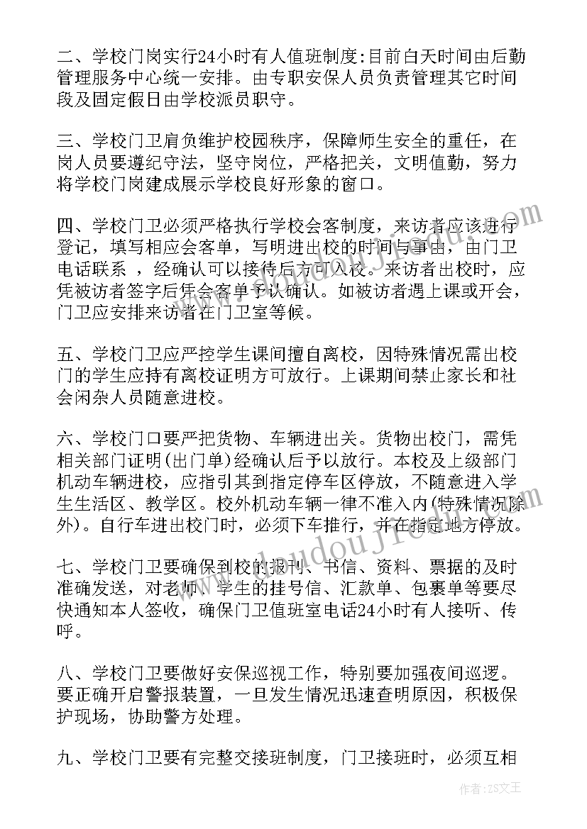 最新门卫工作计划措施(大全10篇)