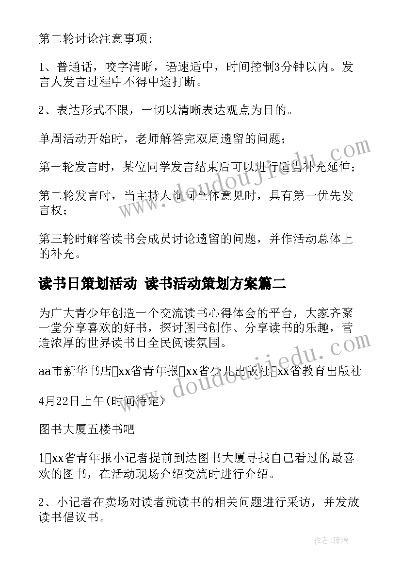 2023年读书日策划活动 读书活动策划方案(汇总8篇)