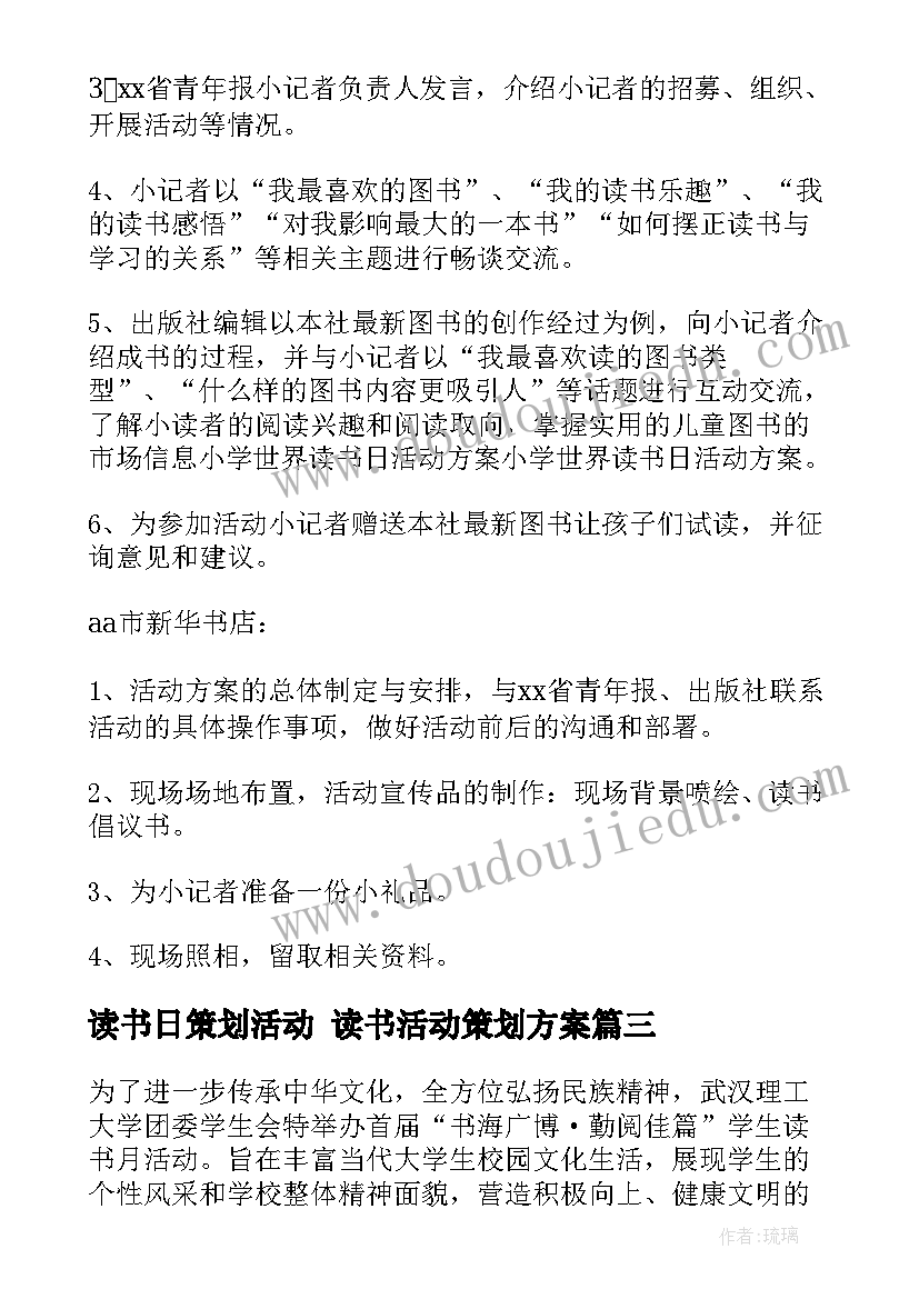 2023年读书日策划活动 读书活动策划方案(汇总8篇)