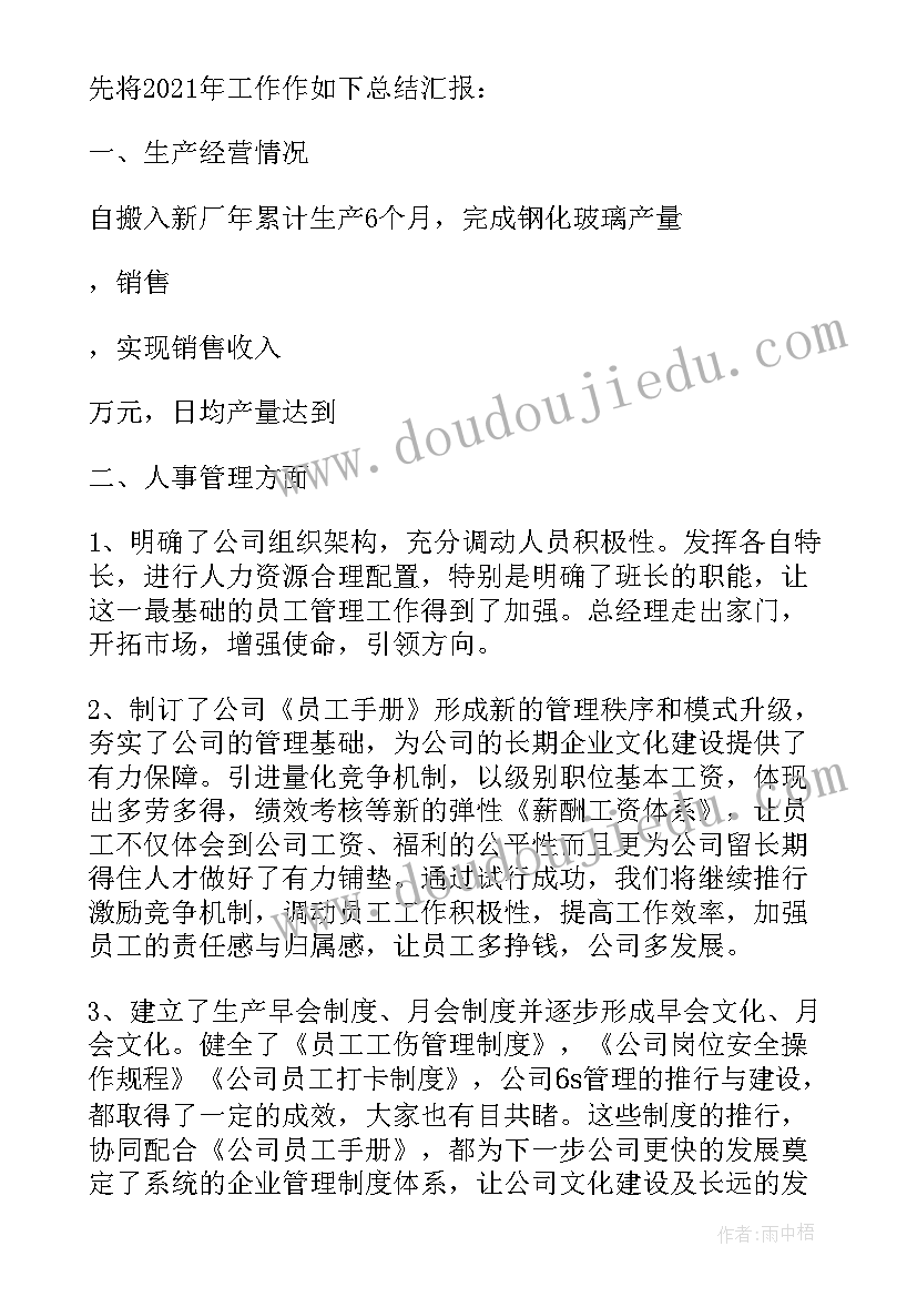 非公企业党支部工作汇报材料(模板10篇)