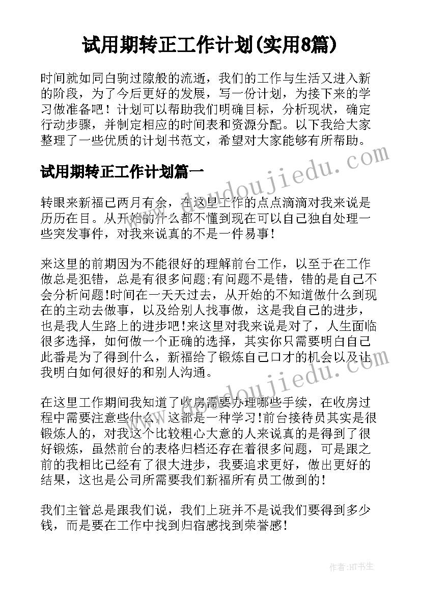 最新幼儿园户外活动拔河教案 幼儿户外活动游戏教案(通用6篇)