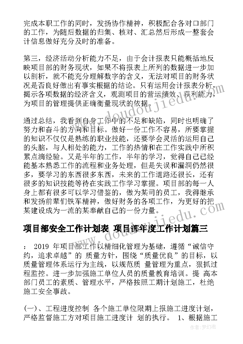 2023年项目部安全工作计划表 项目部年度工作计划(通用8篇)