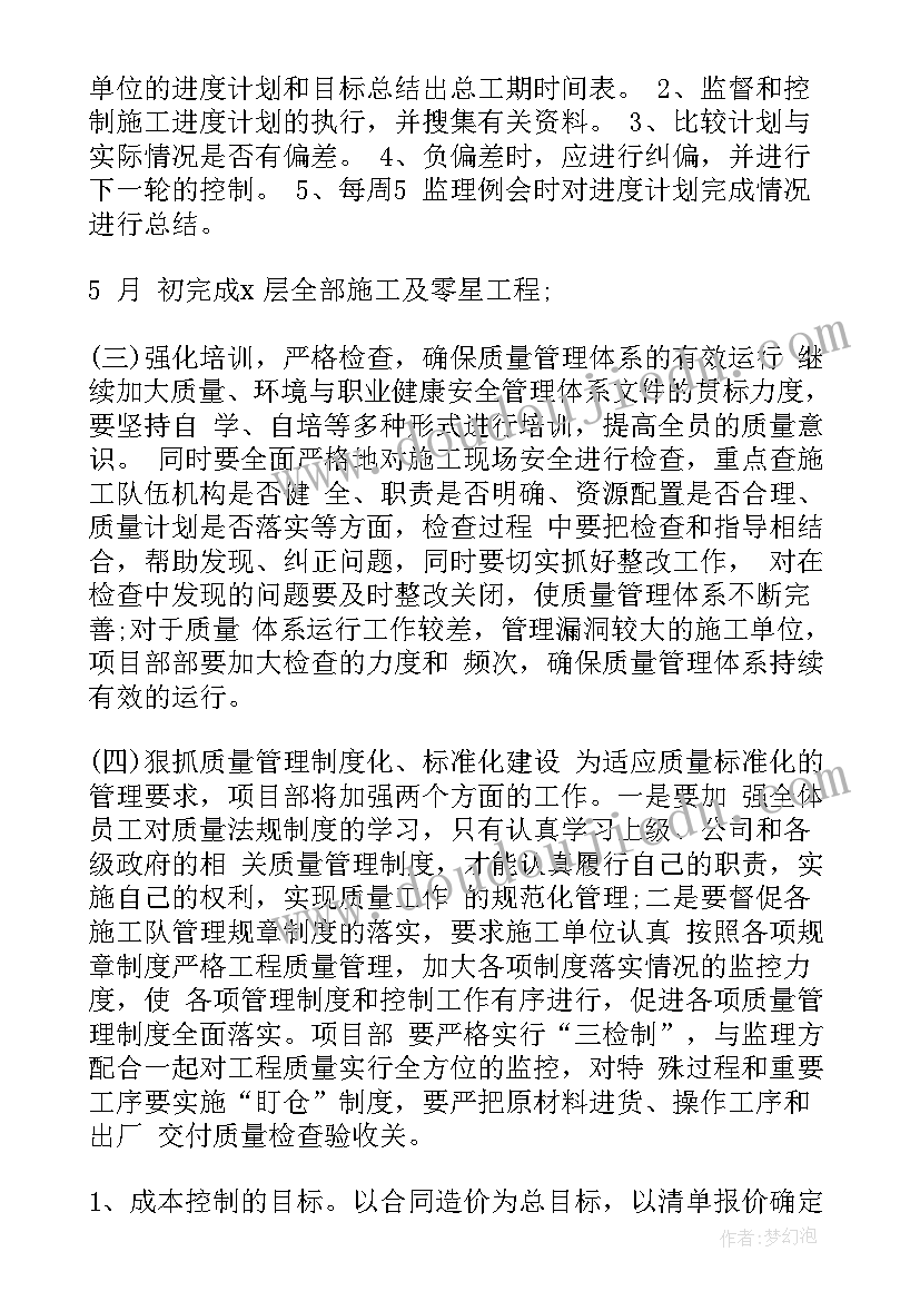 2023年项目部安全工作计划表 项目部年度工作计划(通用8篇)