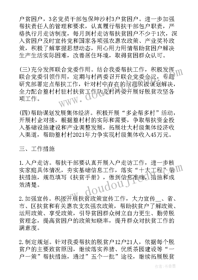 最新扶贫干部工作报告 扶贫干部帮扶工作计划(大全5篇)