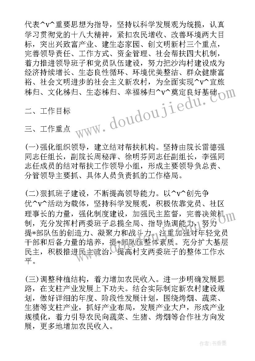 最新扶贫干部工作报告 扶贫干部帮扶工作计划(大全5篇)