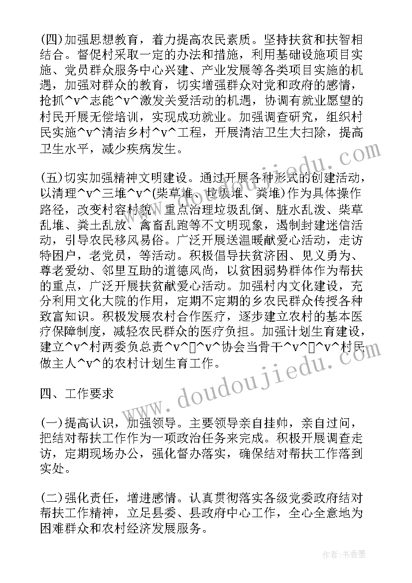 最新扶贫干部工作报告 扶贫干部帮扶工作计划(大全5篇)