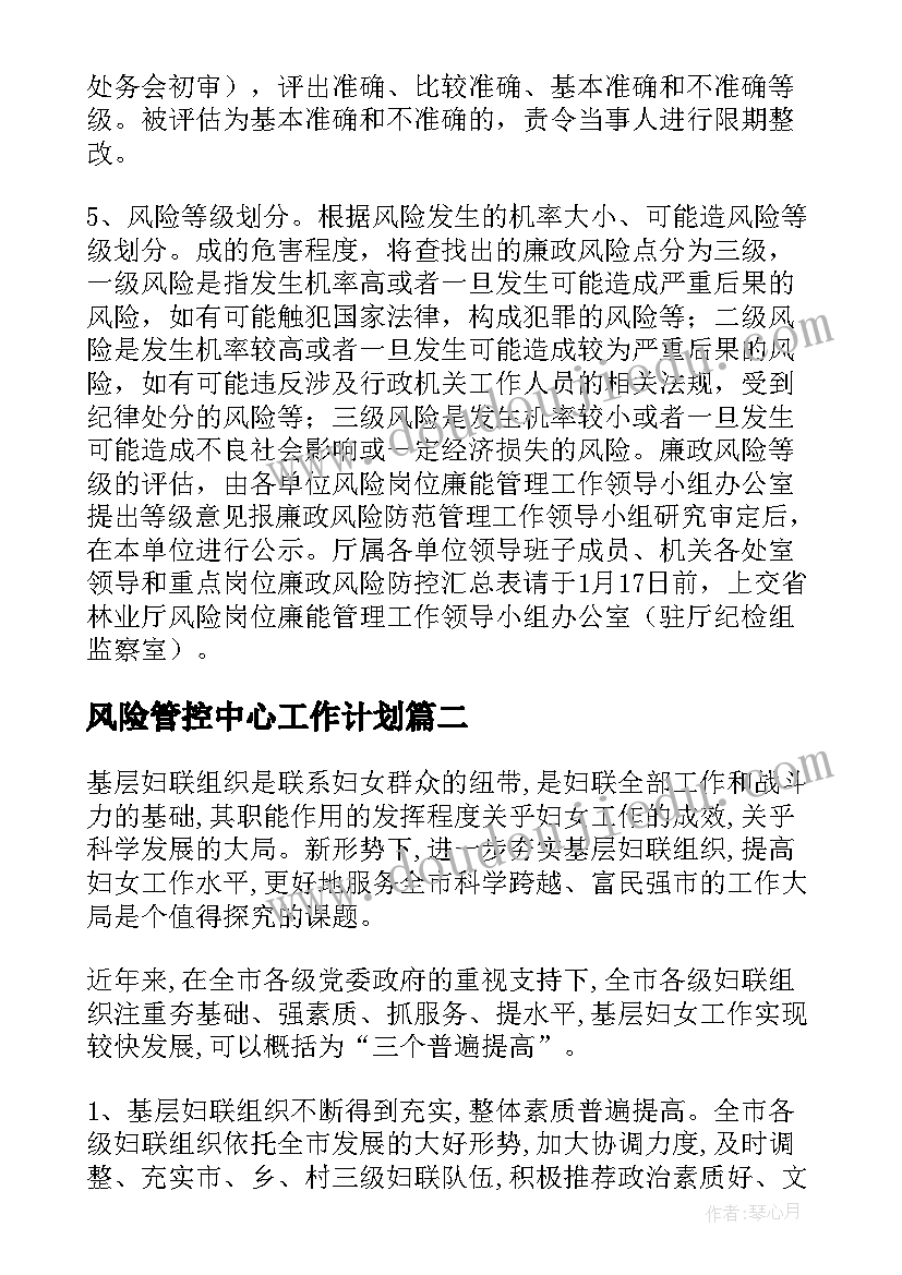 最新风险管控中心工作计划(模板5篇)