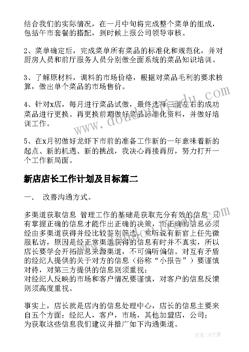 2023年新店店长工作计划及目标(精选5篇)