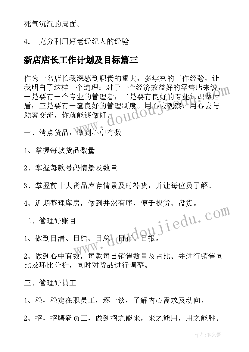 2023年新店店长工作计划及目标(精选5篇)