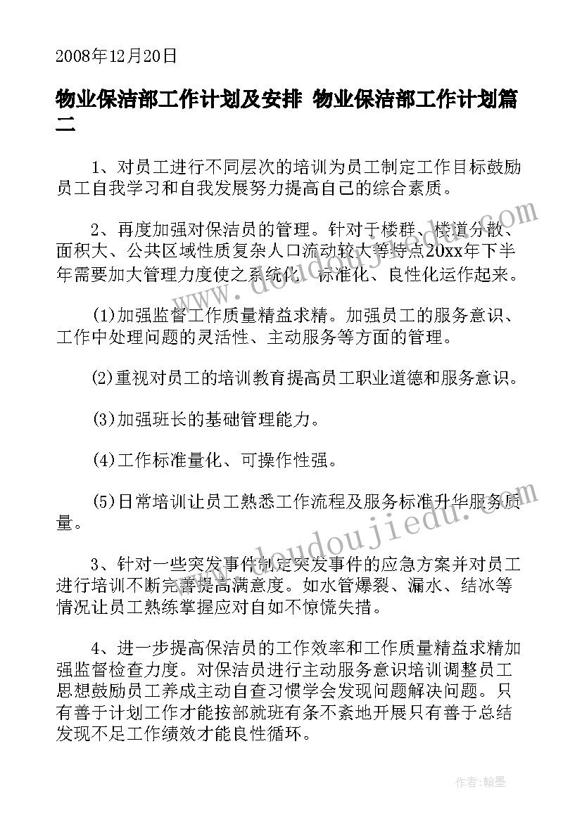 2023年物业保洁部工作计划及安排 物业保洁部工作计划(汇总5篇)