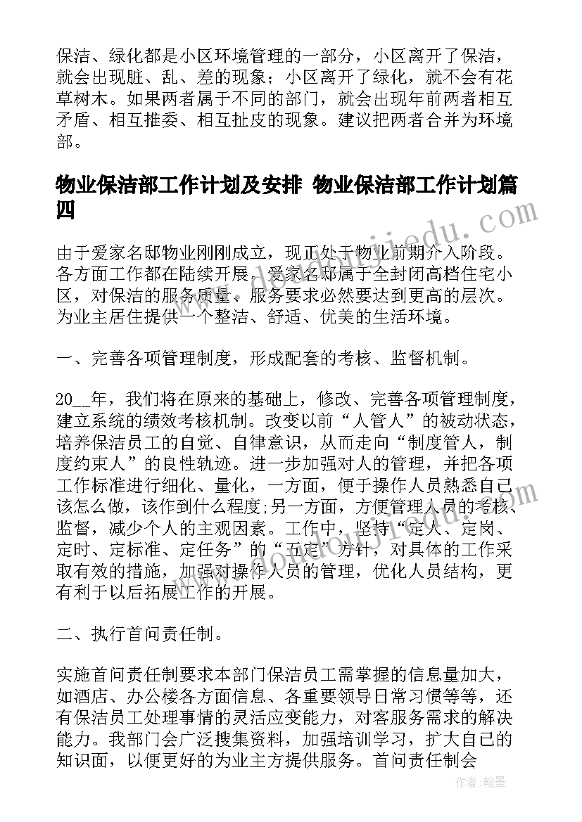 2023年物业保洁部工作计划及安排 物业保洁部工作计划(汇总5篇)