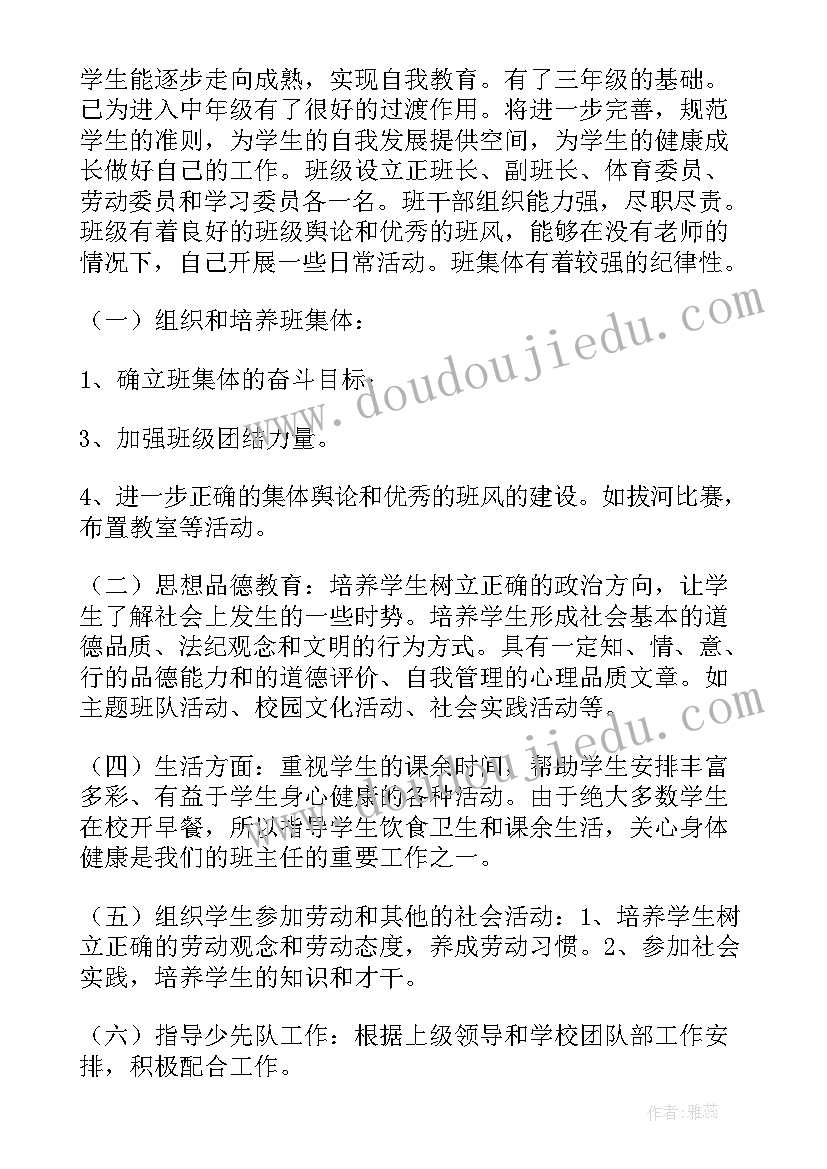 最新班主任工作计划职中二年级(优质7篇)