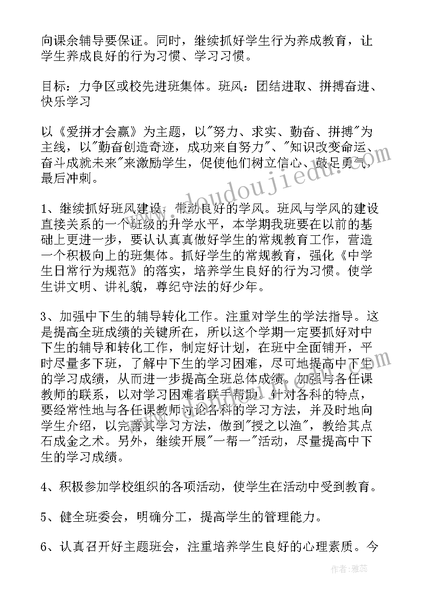 最新班主任工作计划职中二年级(优质7篇)