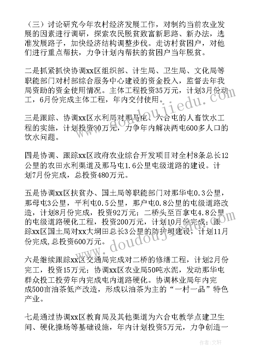 2023年村级来年工作计划表 来年工作计划(汇总7篇)