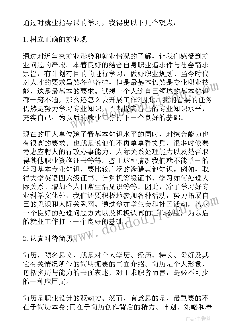 2023年就业培训工作汇报 就业培训心得体会(实用9篇)