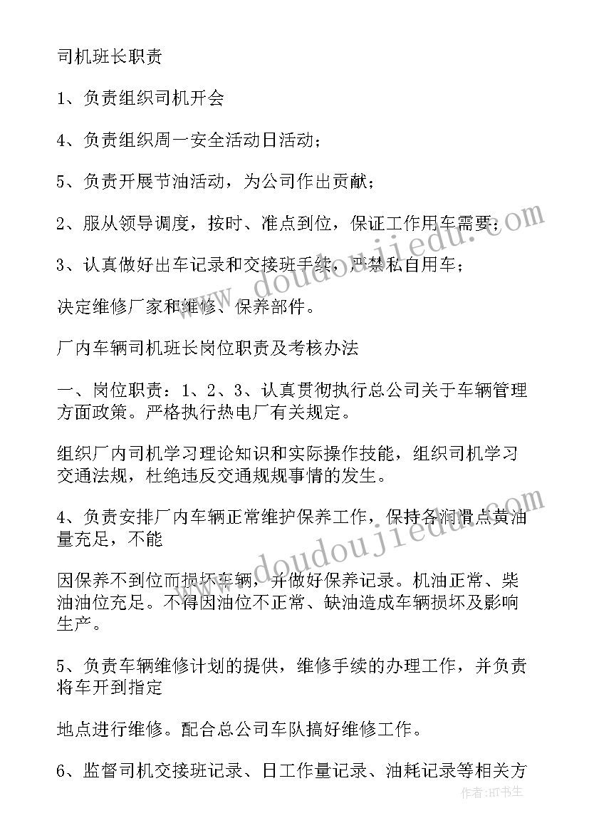 司机最近工作计划和目标 司机的周工作计划优选(精选8篇)