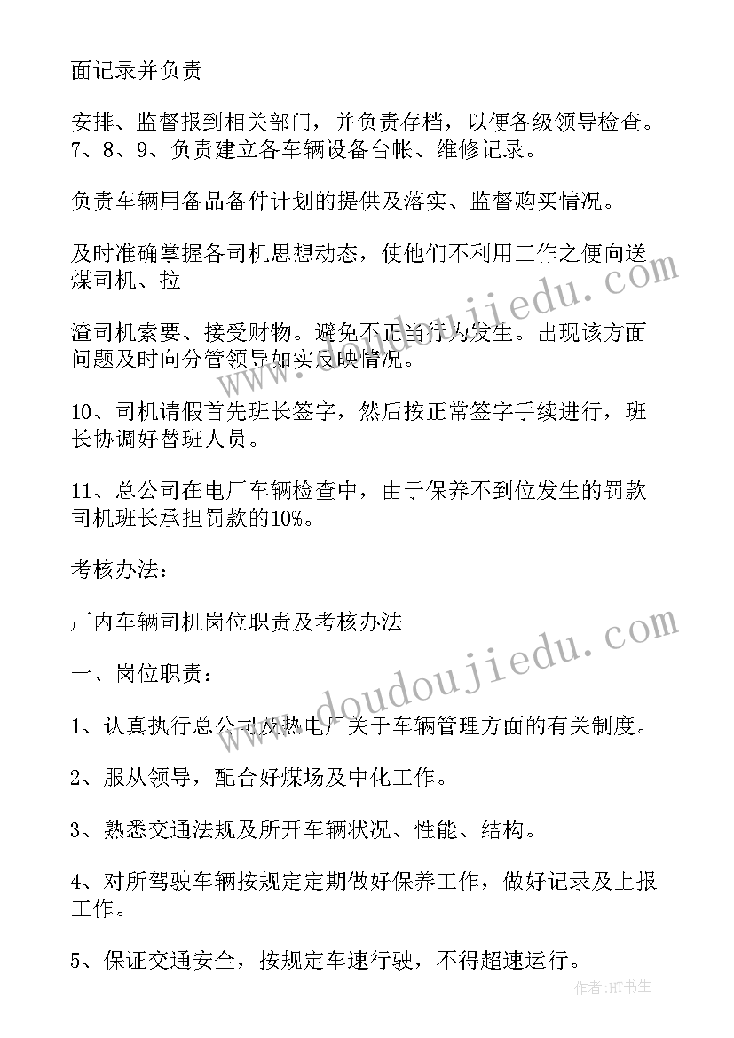 司机最近工作计划和目标 司机的周工作计划优选(精选8篇)