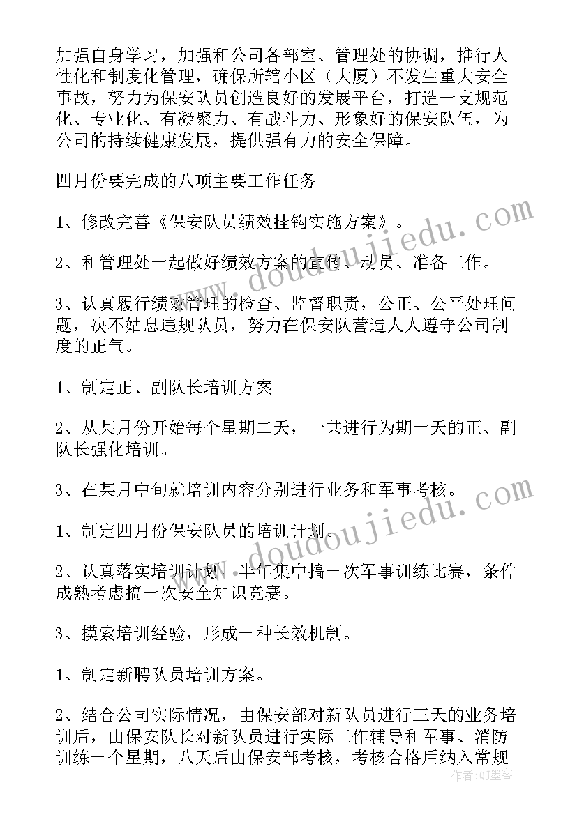 最新安保工作计划表(模板7篇)