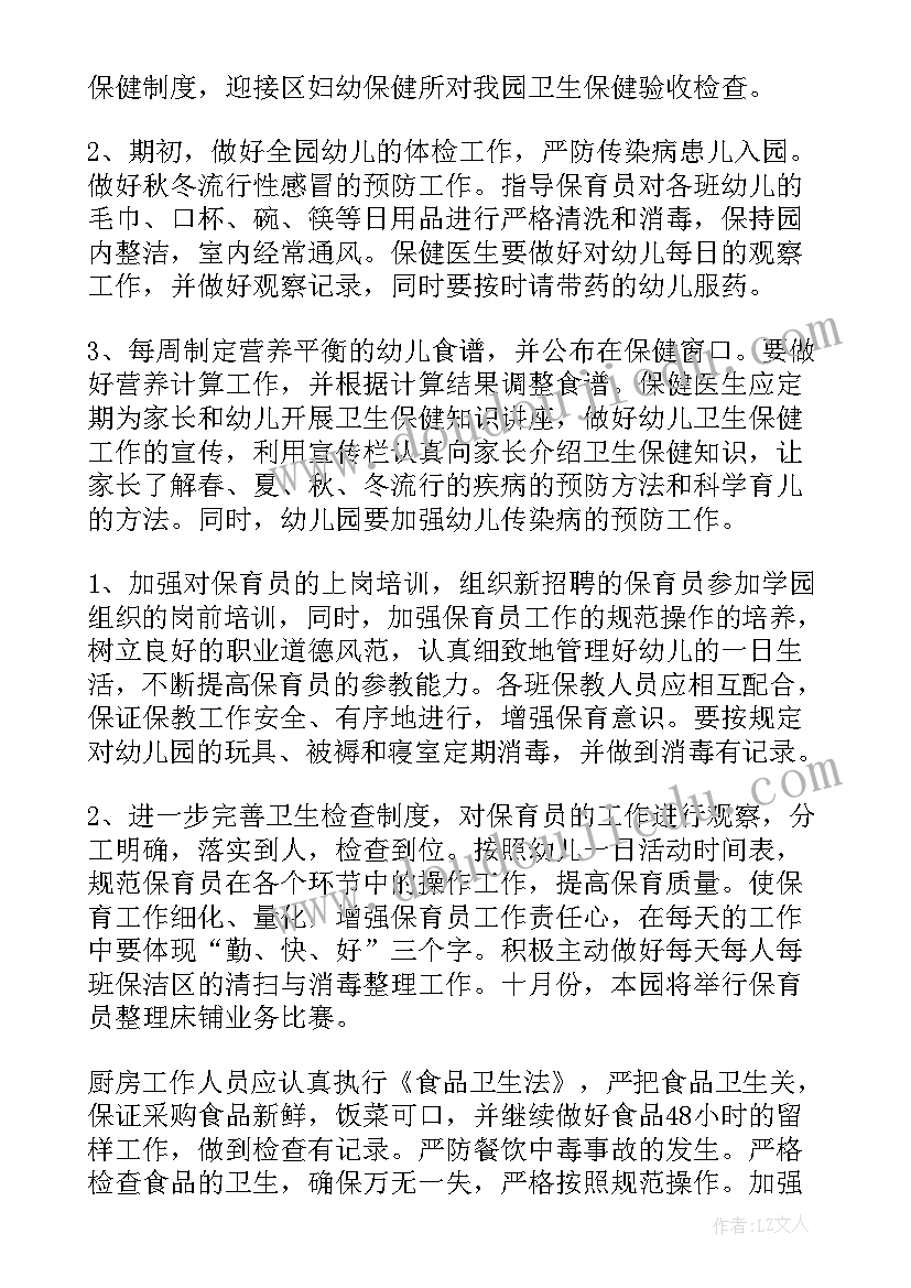 2023年幼儿园厨房后勤工作内容和职责 幼儿园后勤工作计划(模板6篇)